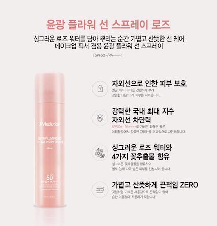 JMsolution Glow Luminous Flower Sun Spray Rose 180 ml