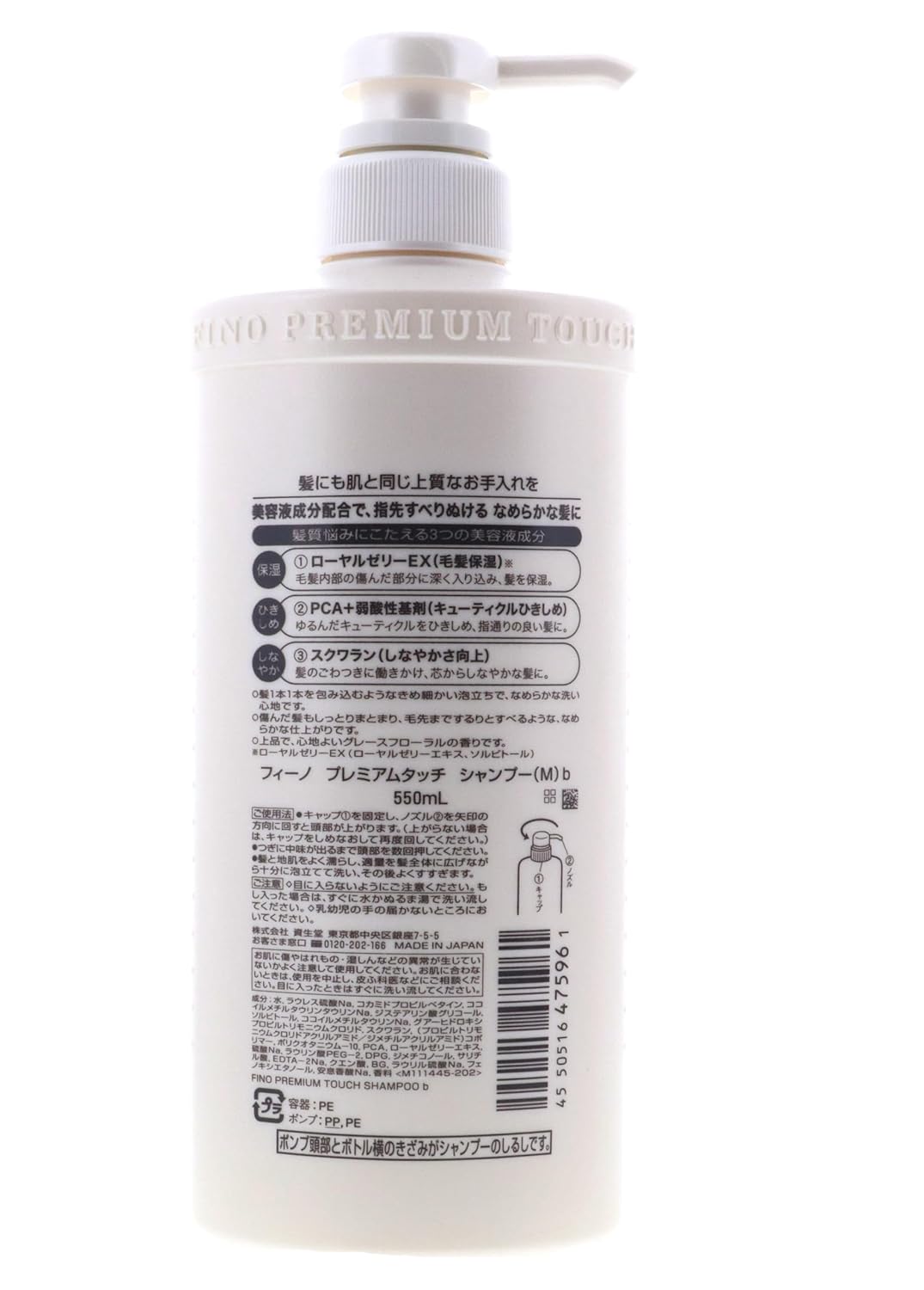 Shiseido Fitit Fino Premium Touch Moist Shampoo 18.6fl.oz./550ml