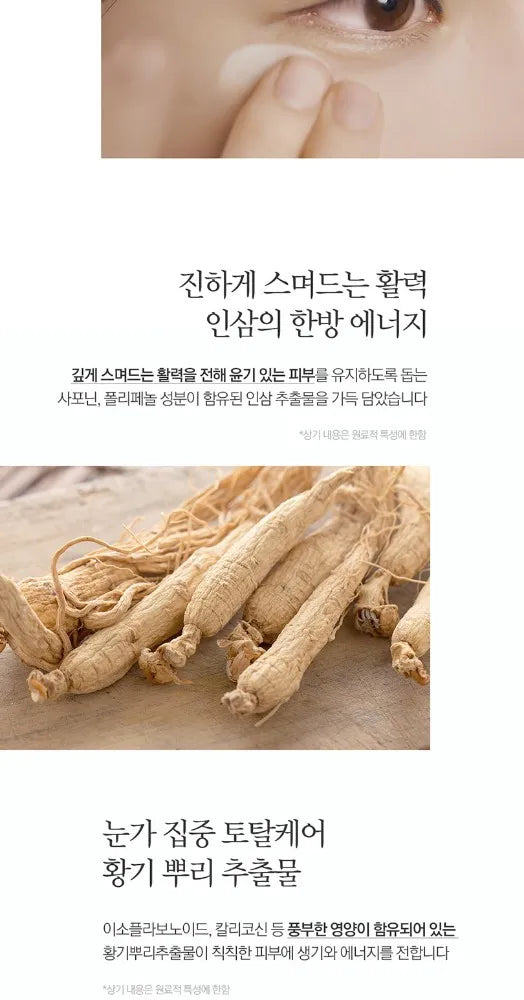 Pyunkang Yul Concentrated Eye Cream