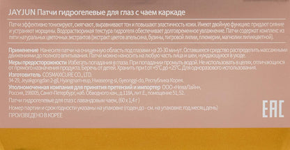 JAYJUN Roselle Tea Eye Gel Patch (60 Patches)
