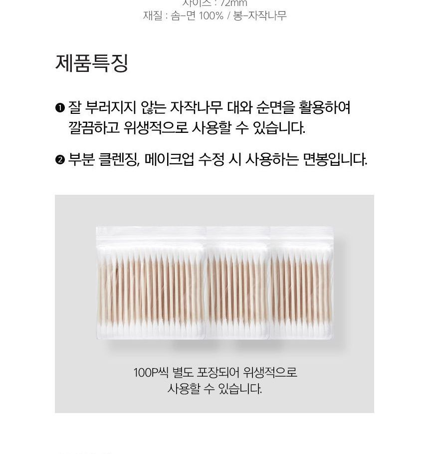 MISSHA - Cotton Swabs