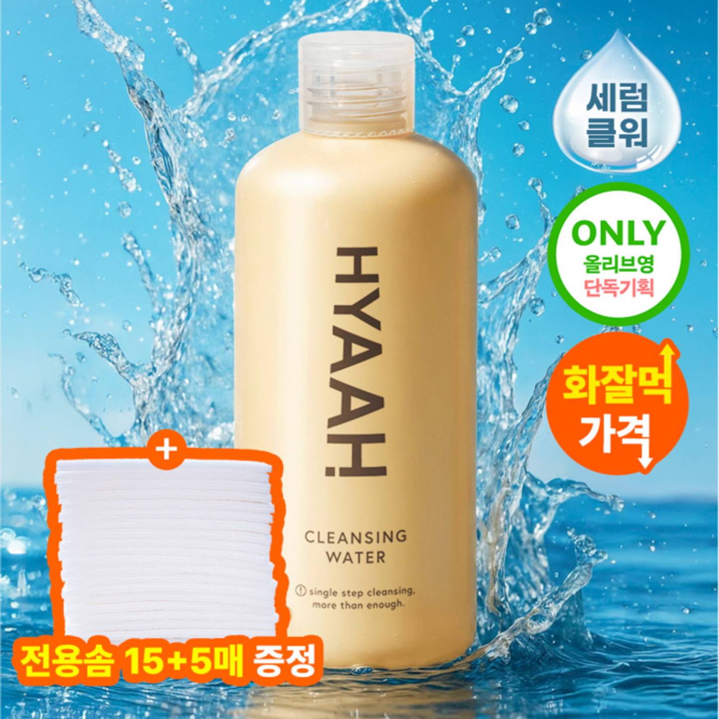 HYAAH Mild But Deep Cleansing Water